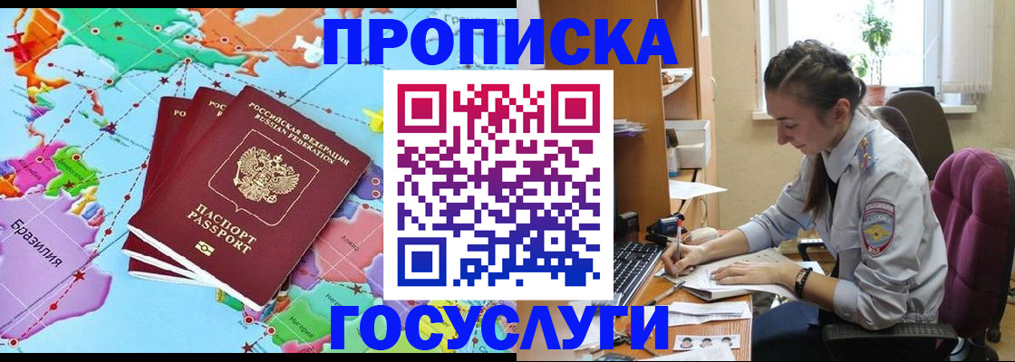 временная регистрация для школы в Можайске