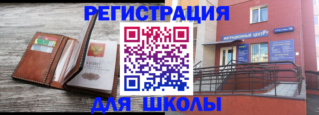 прописка ребенка в Можайске